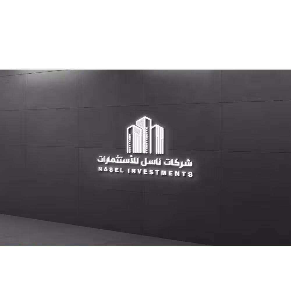 ImageToStl.com_ناسل+للإستثمارات